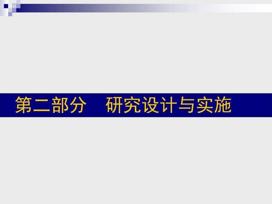 学校德育校本课程的开发与实践课题报告_第5页