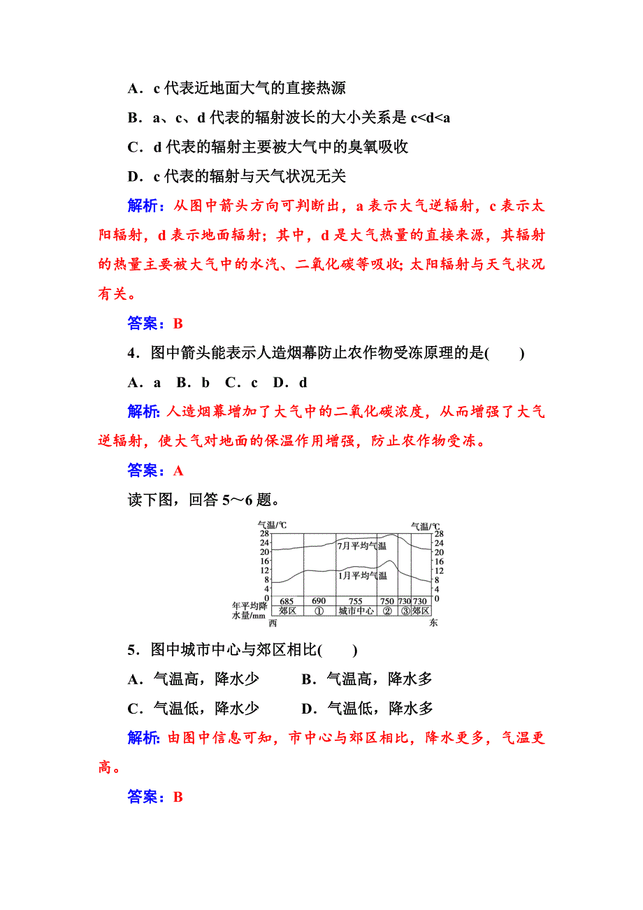 年中图版地理必修一配套练习：第二章第一节第1课时大气的受热过程、热力环流 Word版含解析_第3页