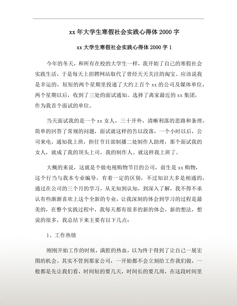 xx年大学生寒假社会实践心得体2000字_第2页