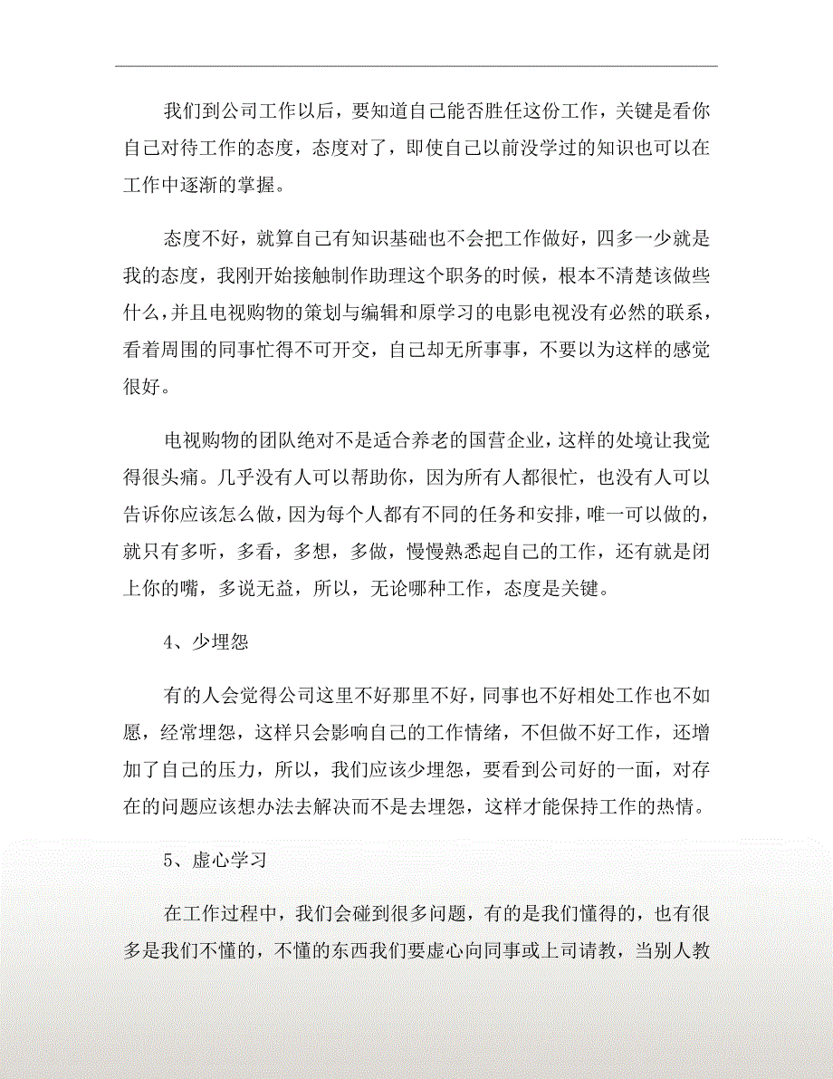 xx年大学生寒假社会实践心得体2000字_第4页