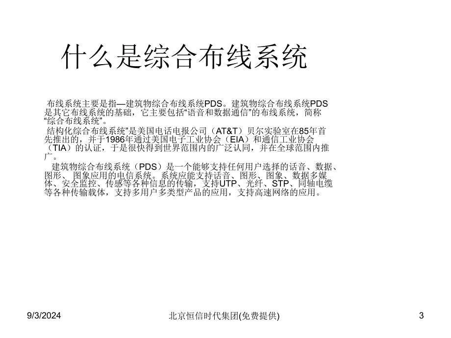 综合布线系统培训_第3页