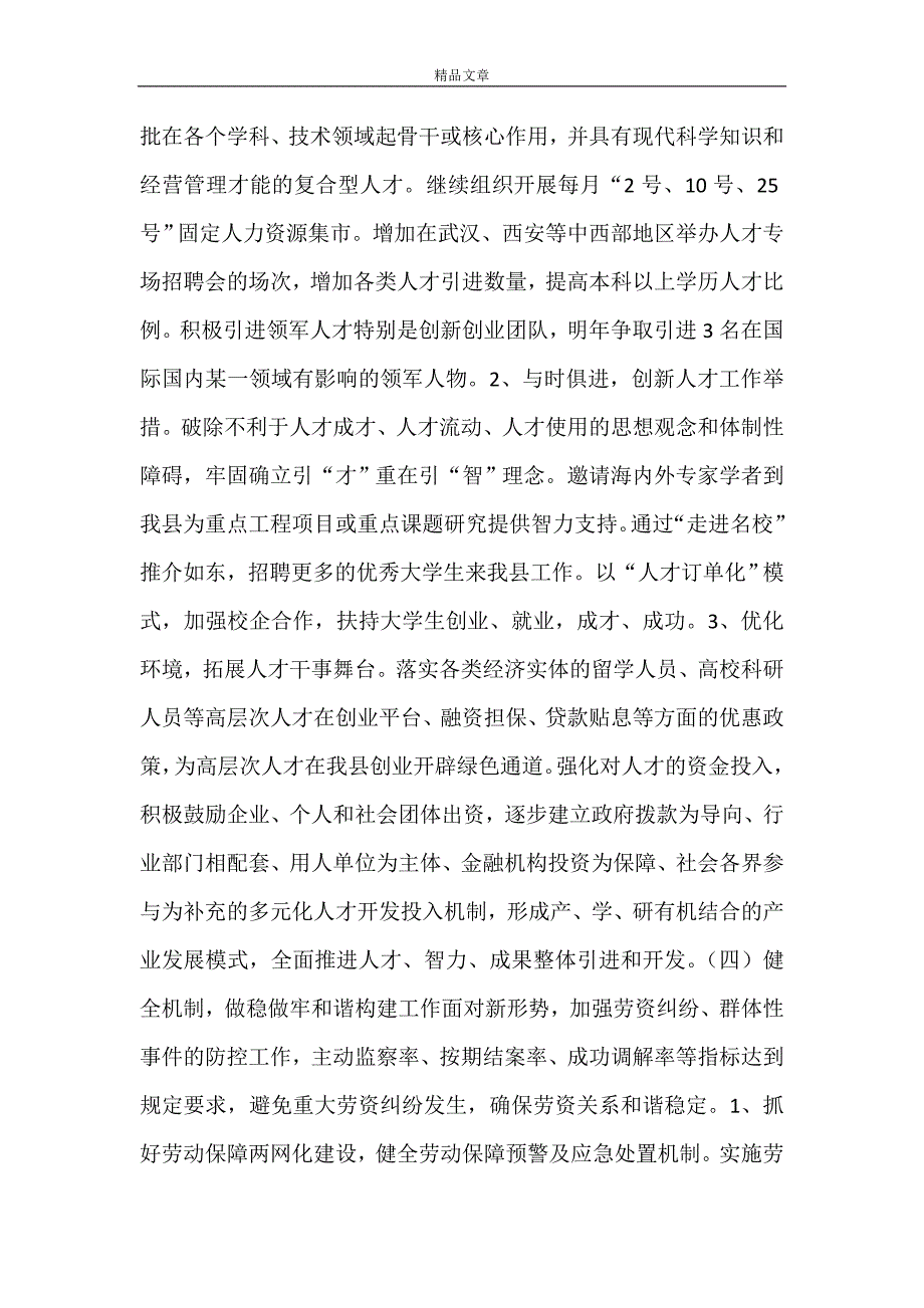 2022年XXX县政府人社局年度工作计划_第4页