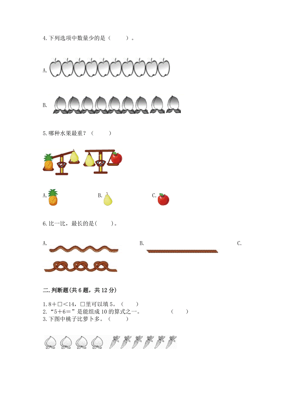 人教版一年级上册数学期末测试卷含答案【夺分金卷】.docx_第2页