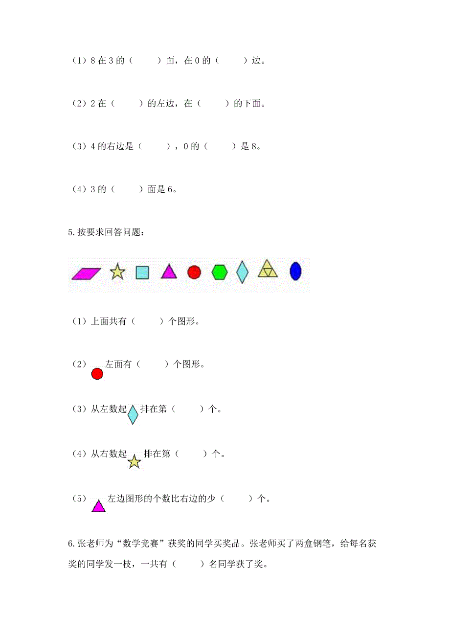 人教版一年级上册数学期末测试卷含答案【夺分金卷】.docx_第4页