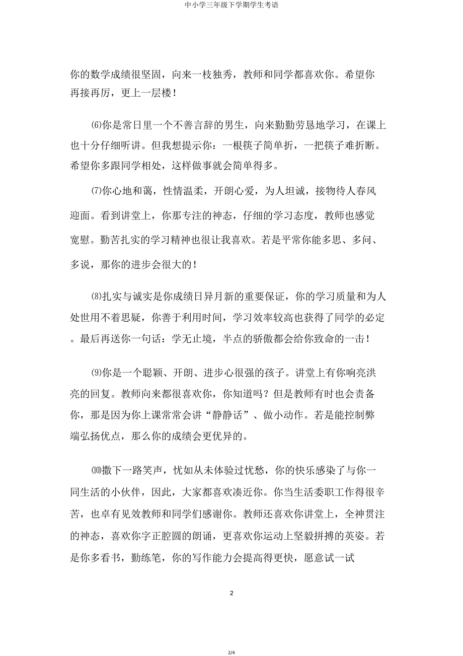 中小学三年级下学期学生评语.doc_第2页