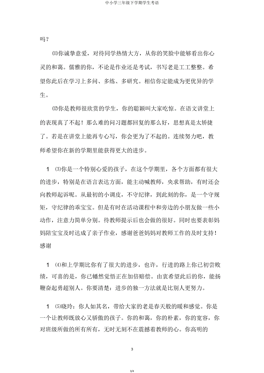 中小学三年级下学期学生评语.doc_第3页