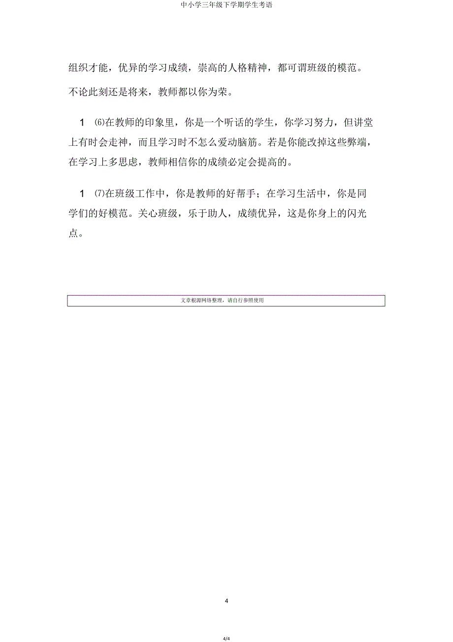 中小学三年级下学期学生评语.doc_第4页