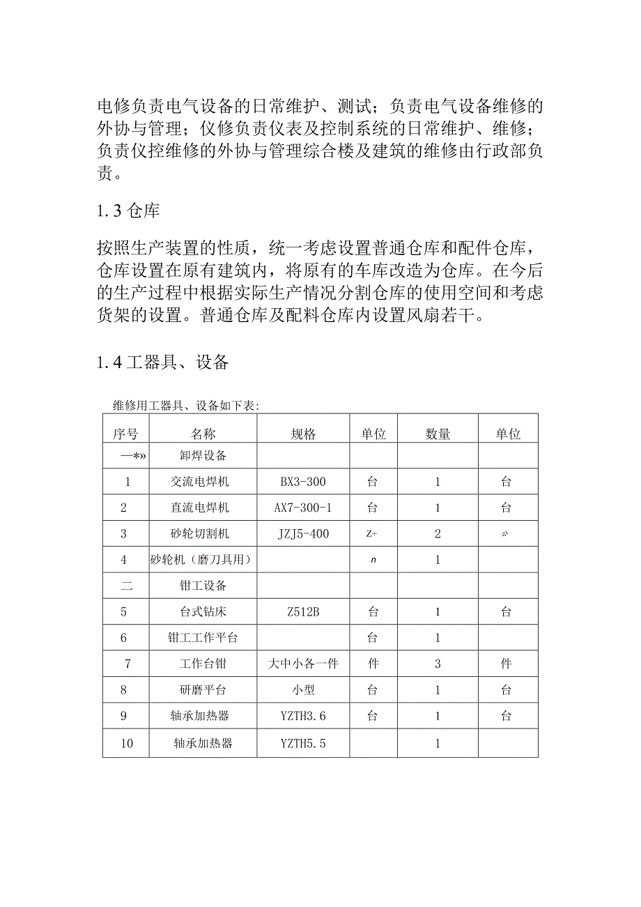 天然气工程液化厂项目维修与仓库设计方案_第2页