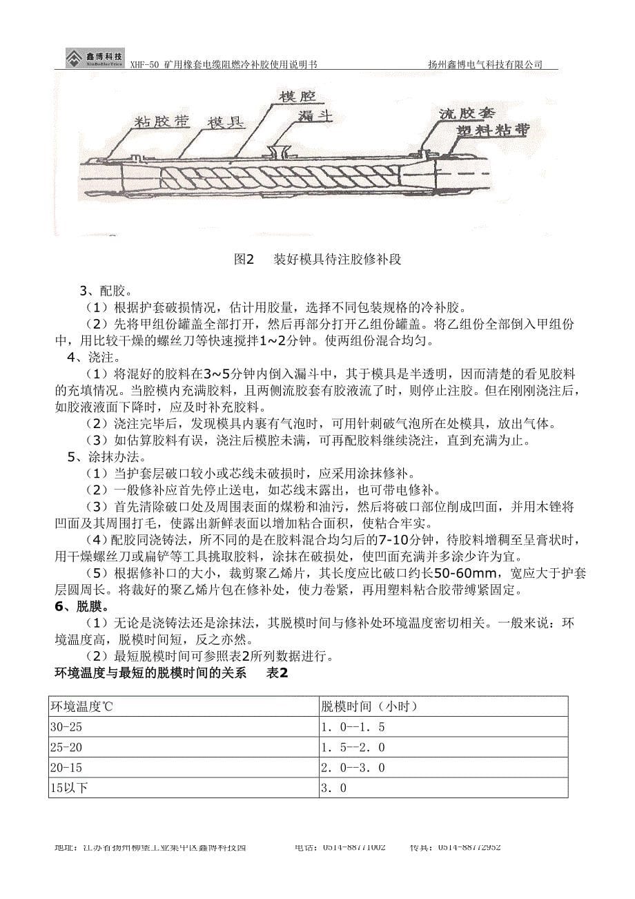 XHF-50矿用电缆阻燃冷补胶.doc_第5页