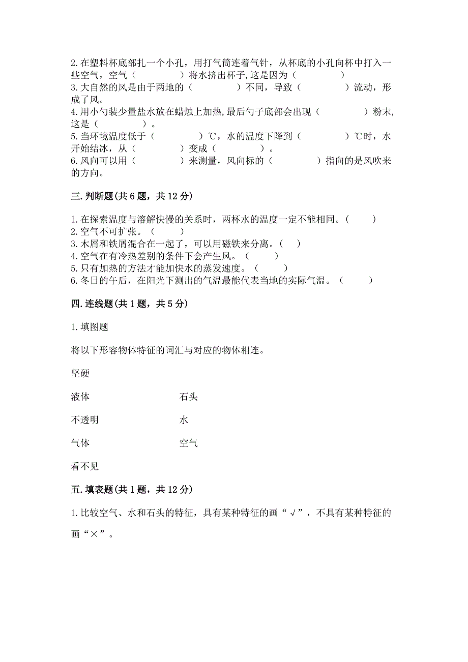 教科版三年级上册科学期末测试卷附答案(考试直接用).docx_第2页