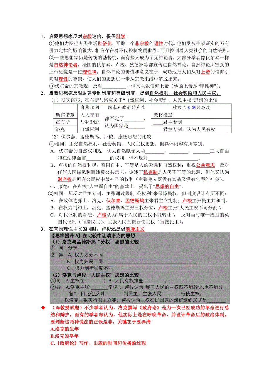 德阳讲座之启蒙思想_第1页