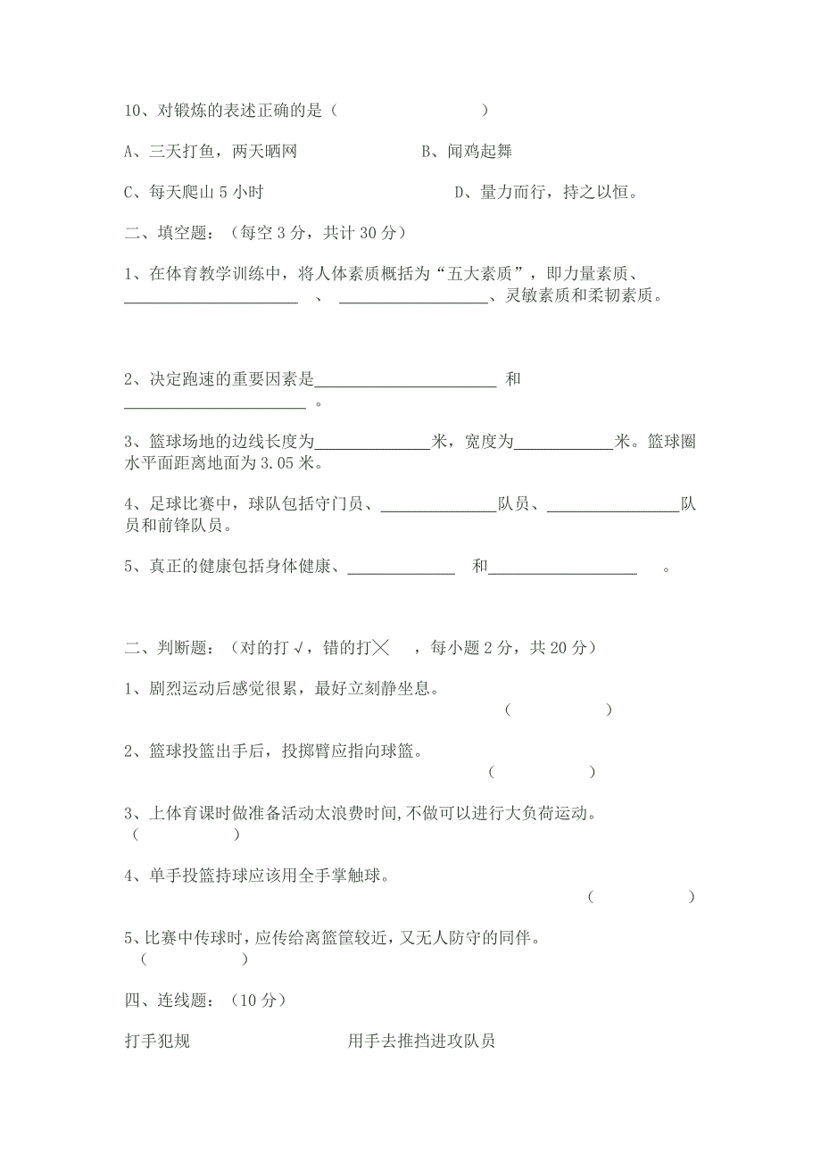 七年级体育卷.doc_第2页