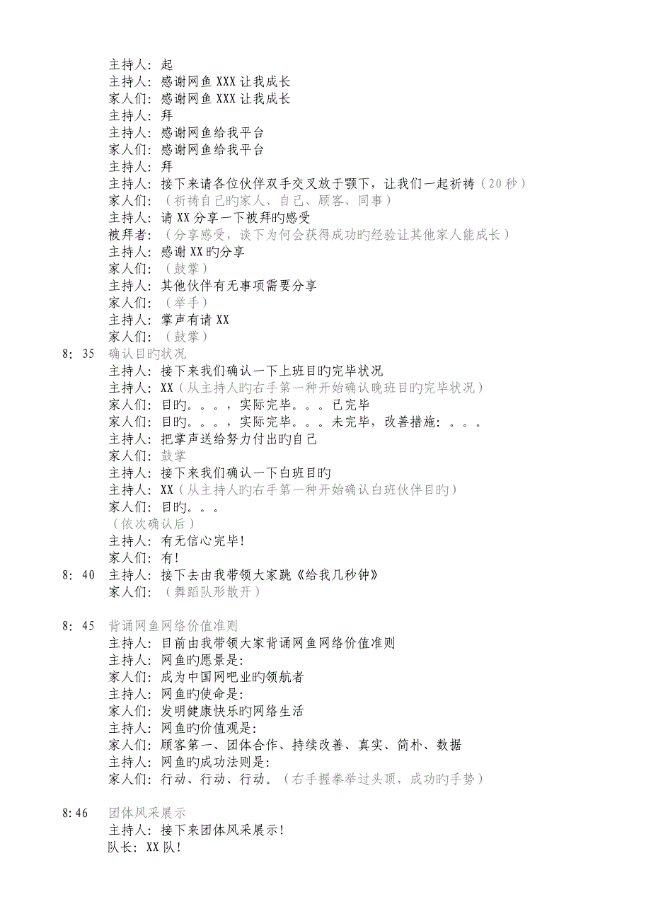 网鱼门店作业手册行政管理_第2页