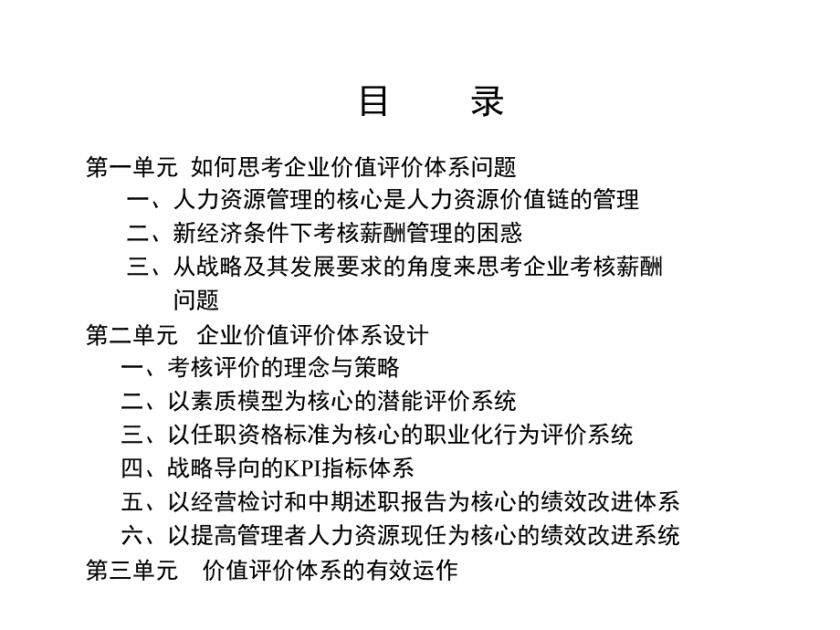 企业价值评价体系_第2页