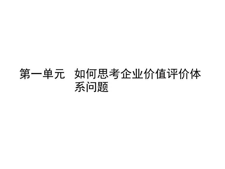 企业价值评价体系_第3页