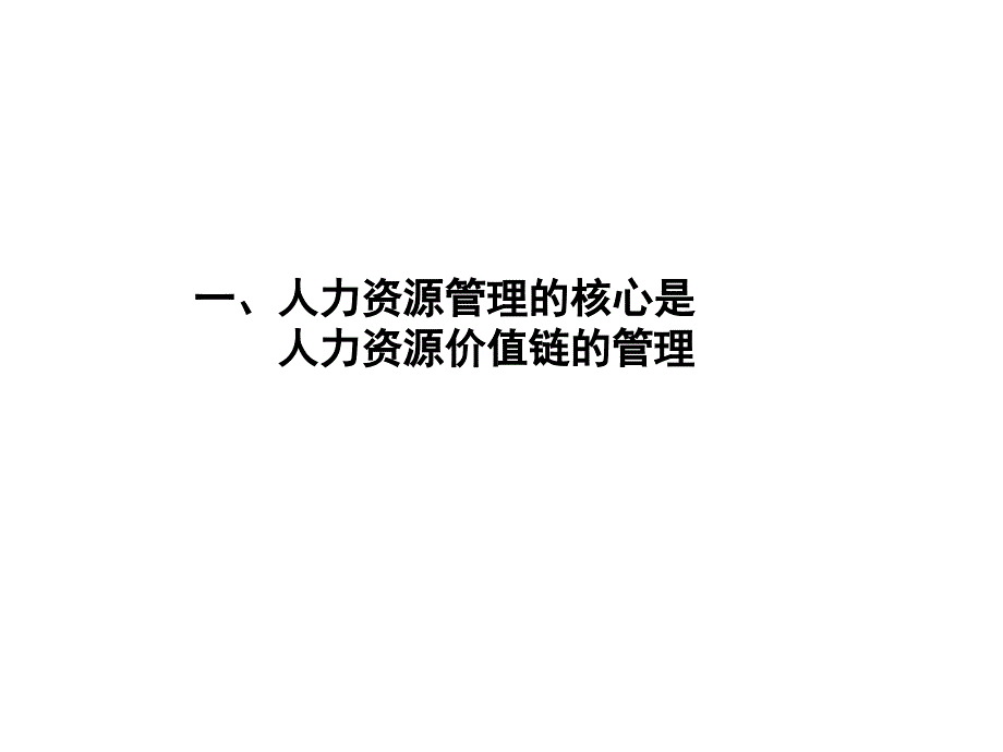 企业价值评价体系_第4页