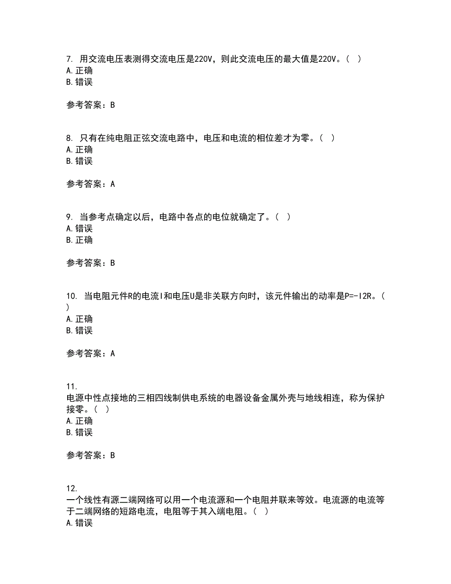 东北大学21秋《电工学》在线作业三满分答案8_第2页