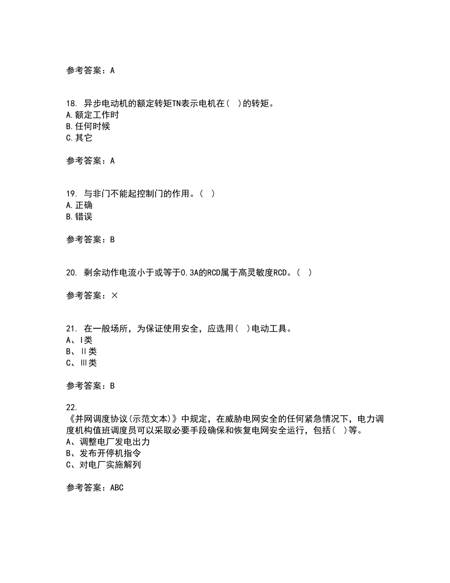 东北大学21秋《电工学》在线作业三满分答案8_第4页