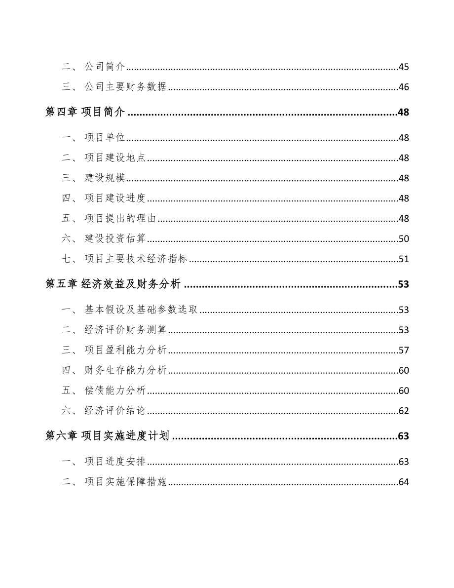 注射穿刺器械项目工程咨询方案_第2页