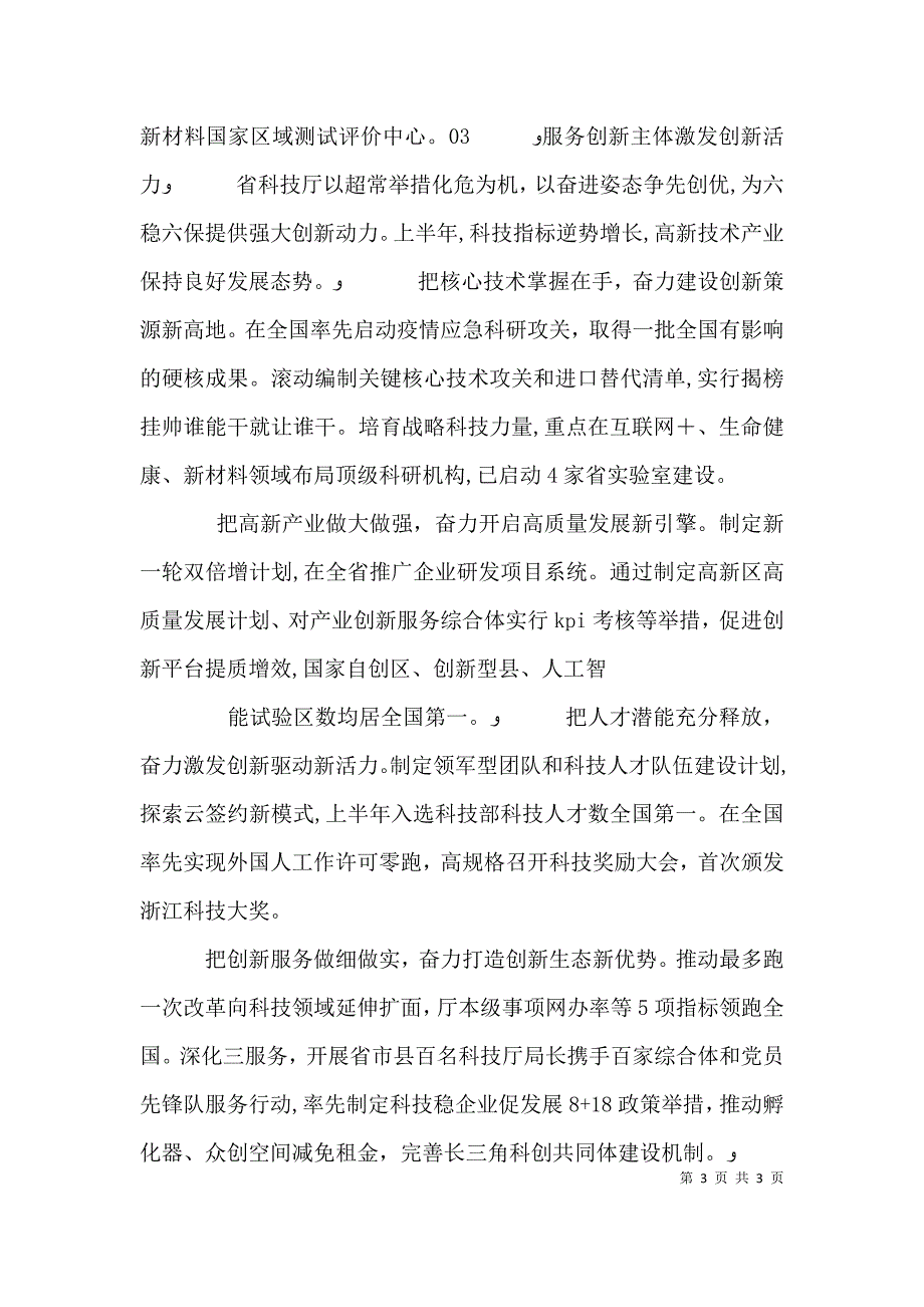 最新六稳六保主题交流发言材料3篇_第3页