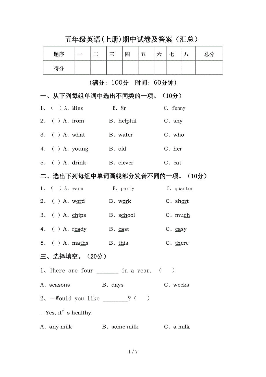 五年级英语(上册)期中试卷及答案(汇总).doc_第1页