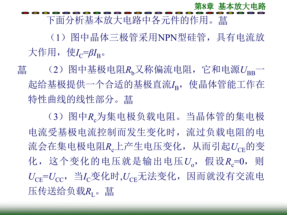 第八章晶体管放大电路林2_第3页