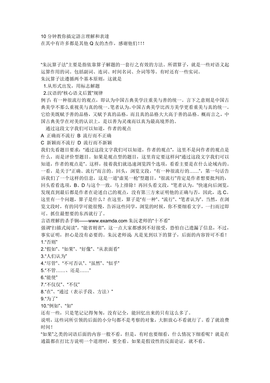 10分钟教你搞定语言理解和表达.doc_第1页