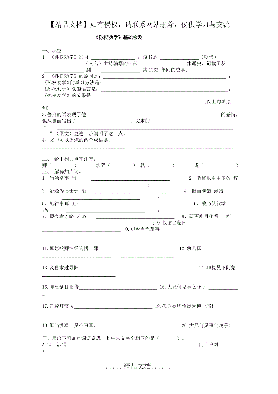 《孙权劝学》复习题整理含答案_第2页