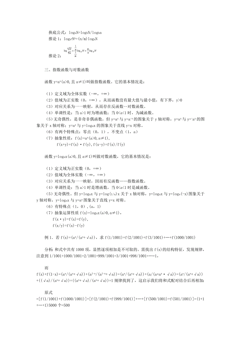 高中数学竞赛系列讲座04.doc_第2页