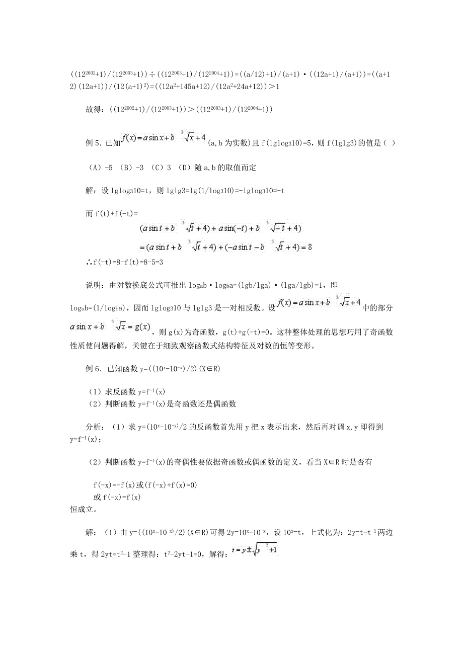 高中数学竞赛系列讲座04.doc_第4页