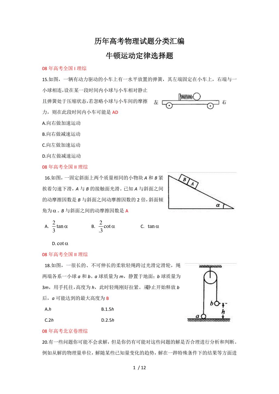 历年高考物理试题分类汇编_第1页