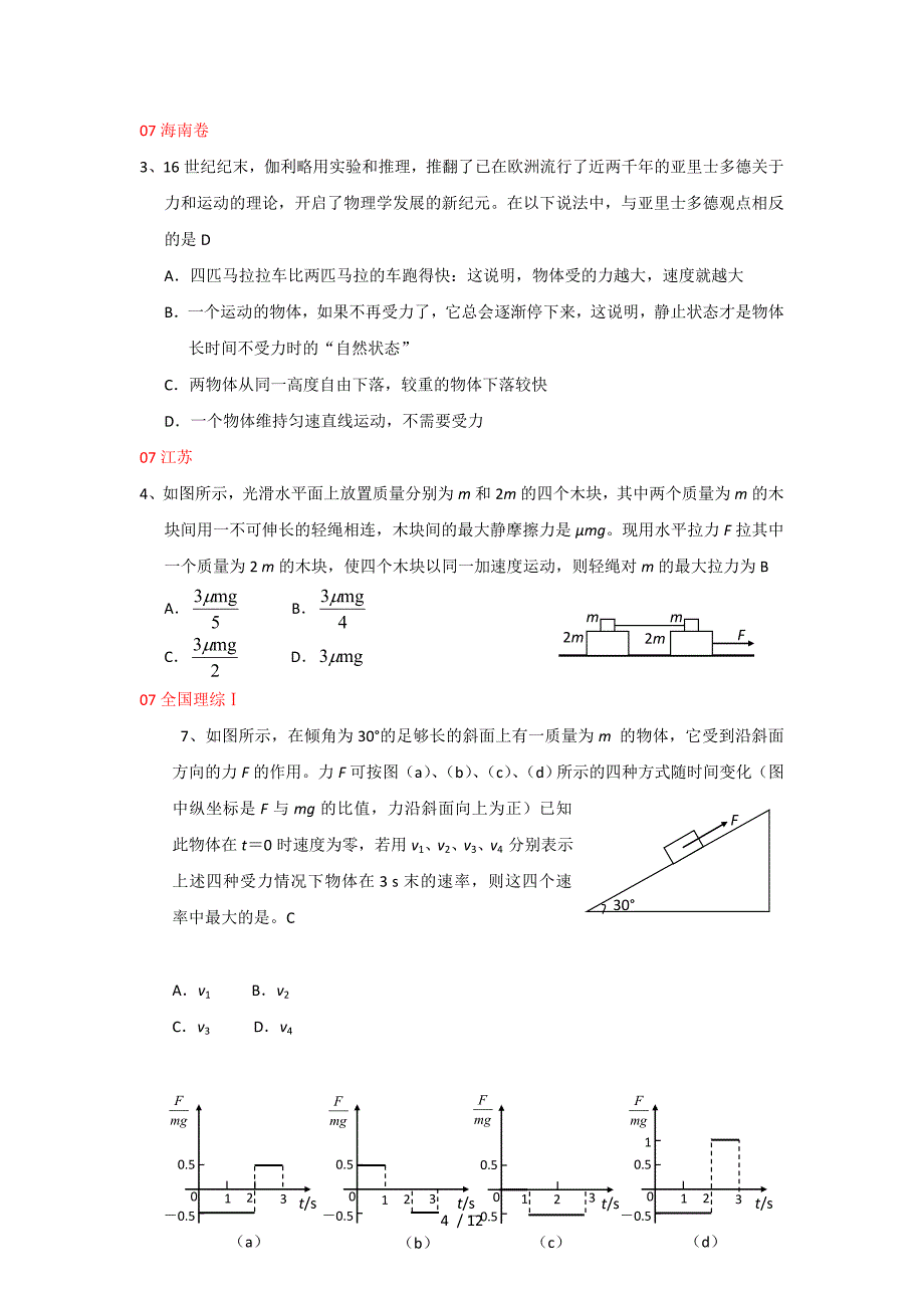 历年高考物理试题分类汇编_第4页