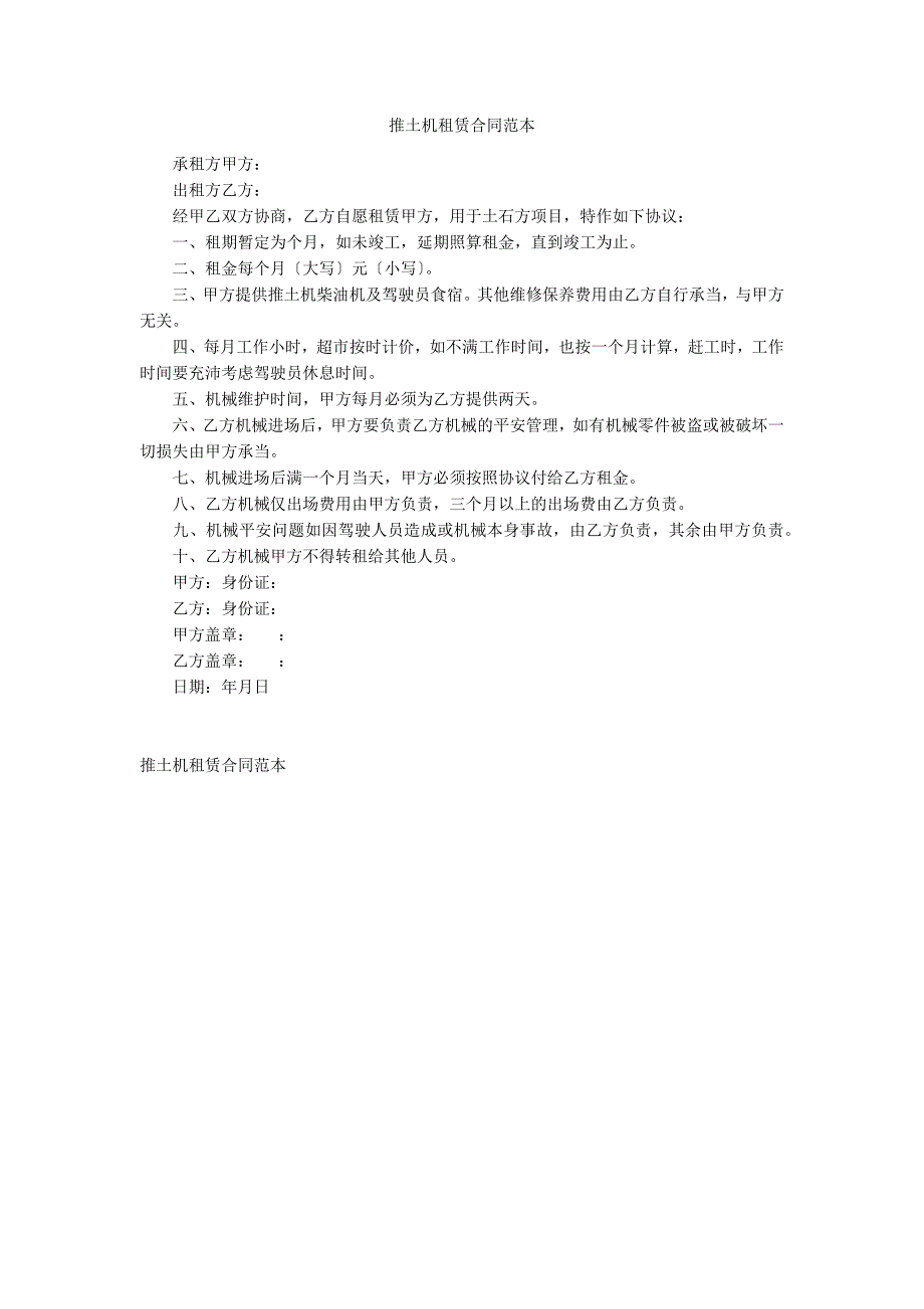 推土机租赁合同范本_第1页