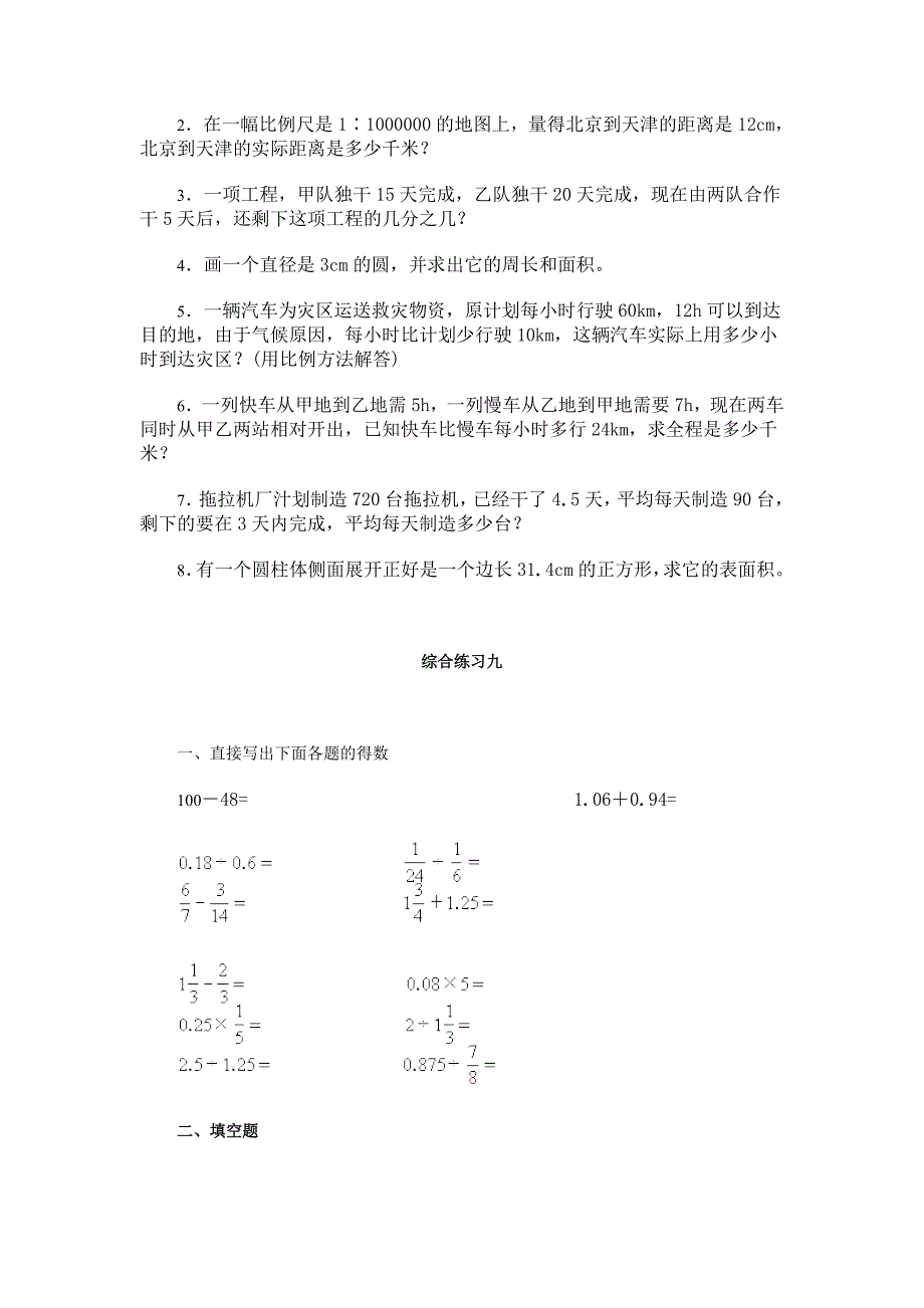 六年级综合练习题一至十_第4页