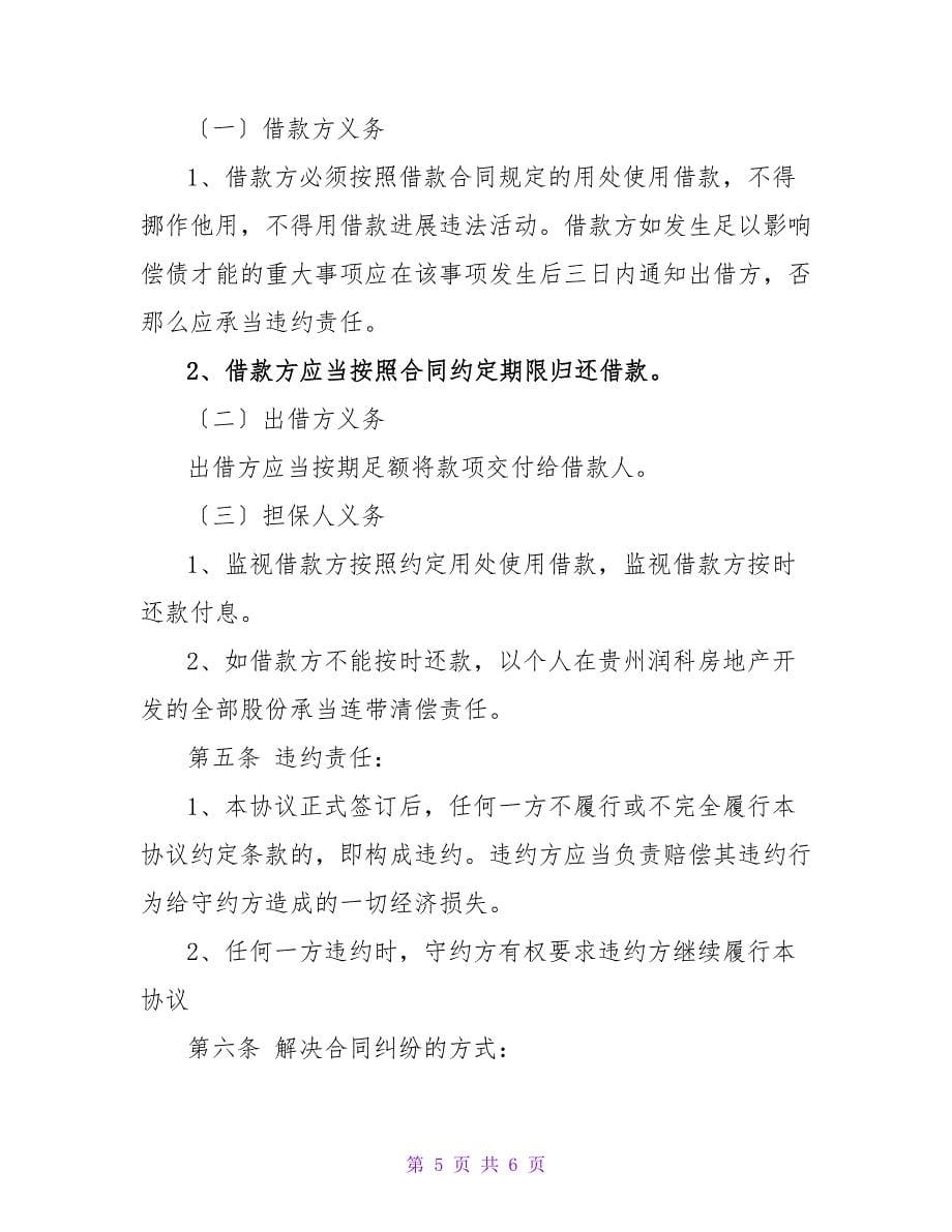 公司与个人之间借款合同.doc_第5页