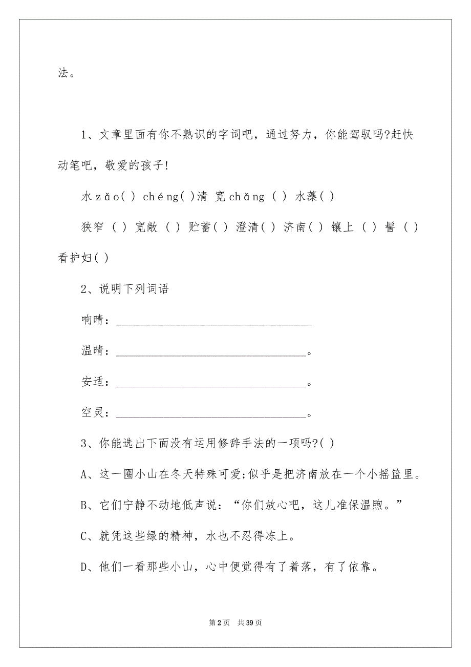 教学设计方案汇总7篇_第2页