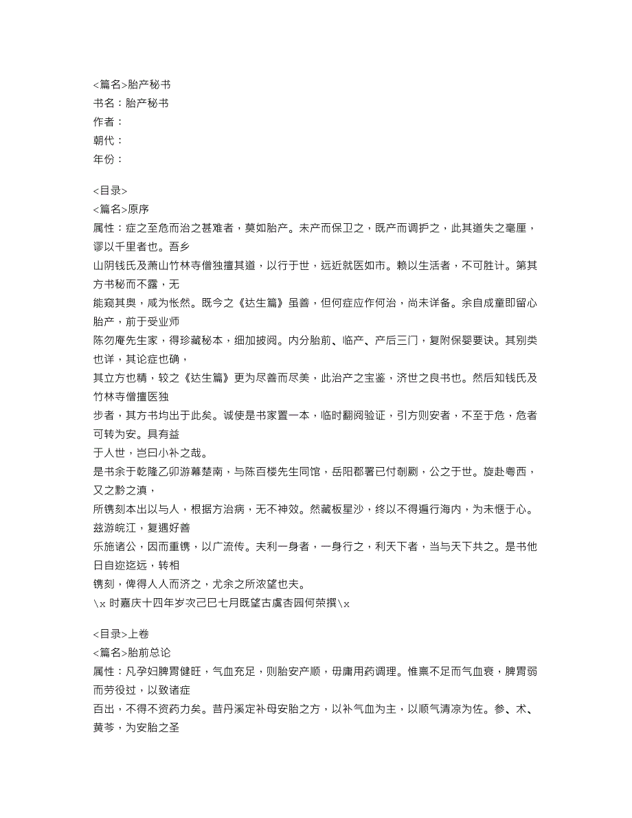 172-胎产秘书.doc_第1页