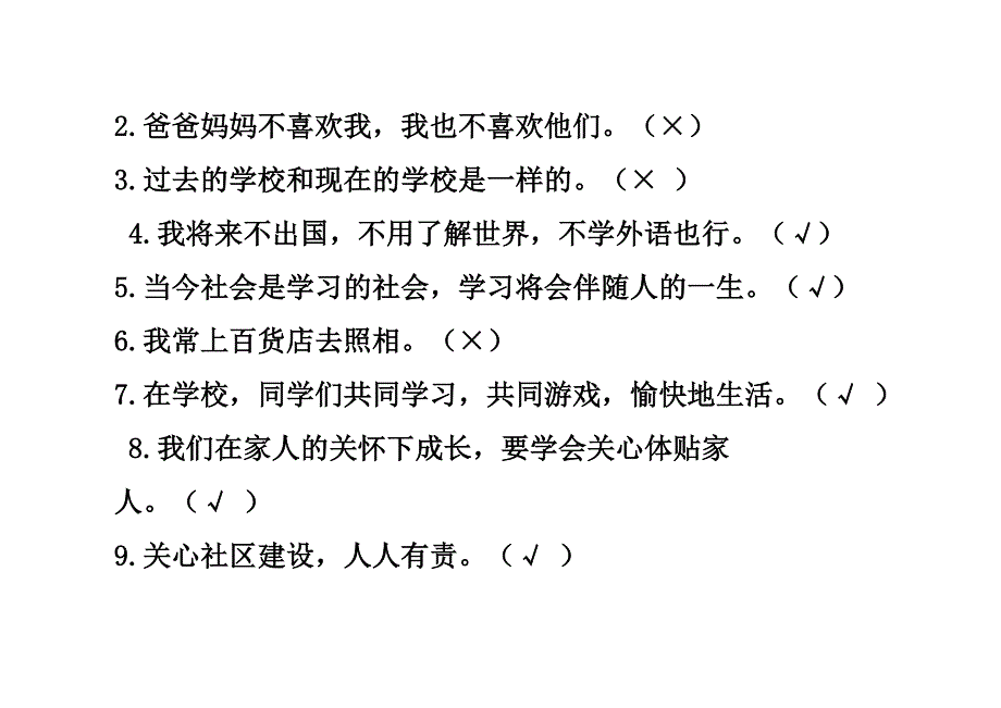 品德与社会上册复习题.doc_第4页