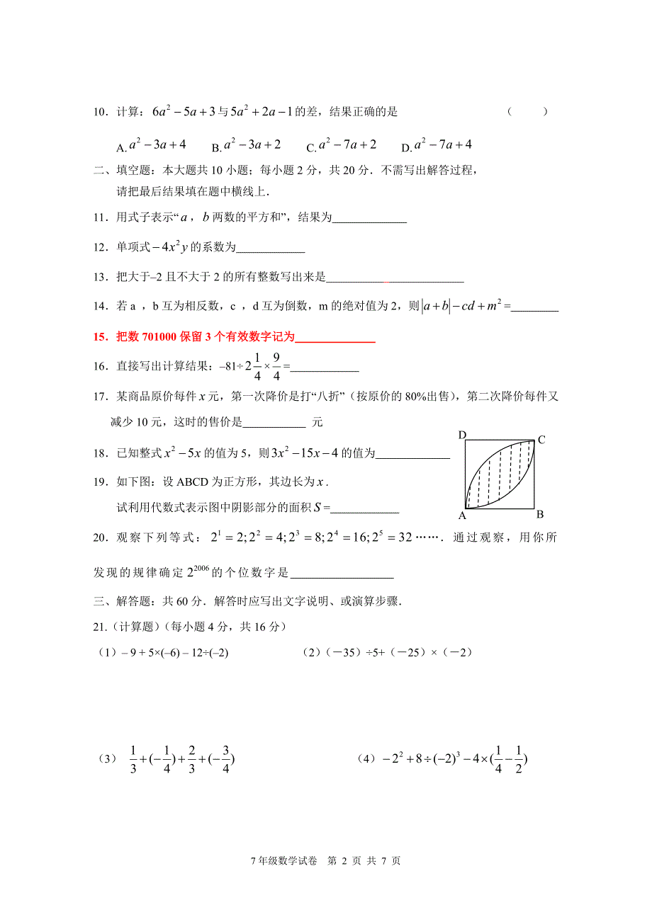 西片共同体七年级数学期中考试试卷1.doc_第2页