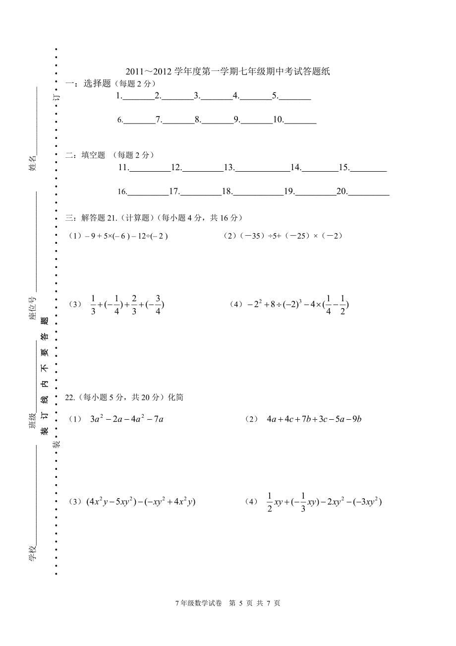 西片共同体七年级数学期中考试试卷1.doc_第5页