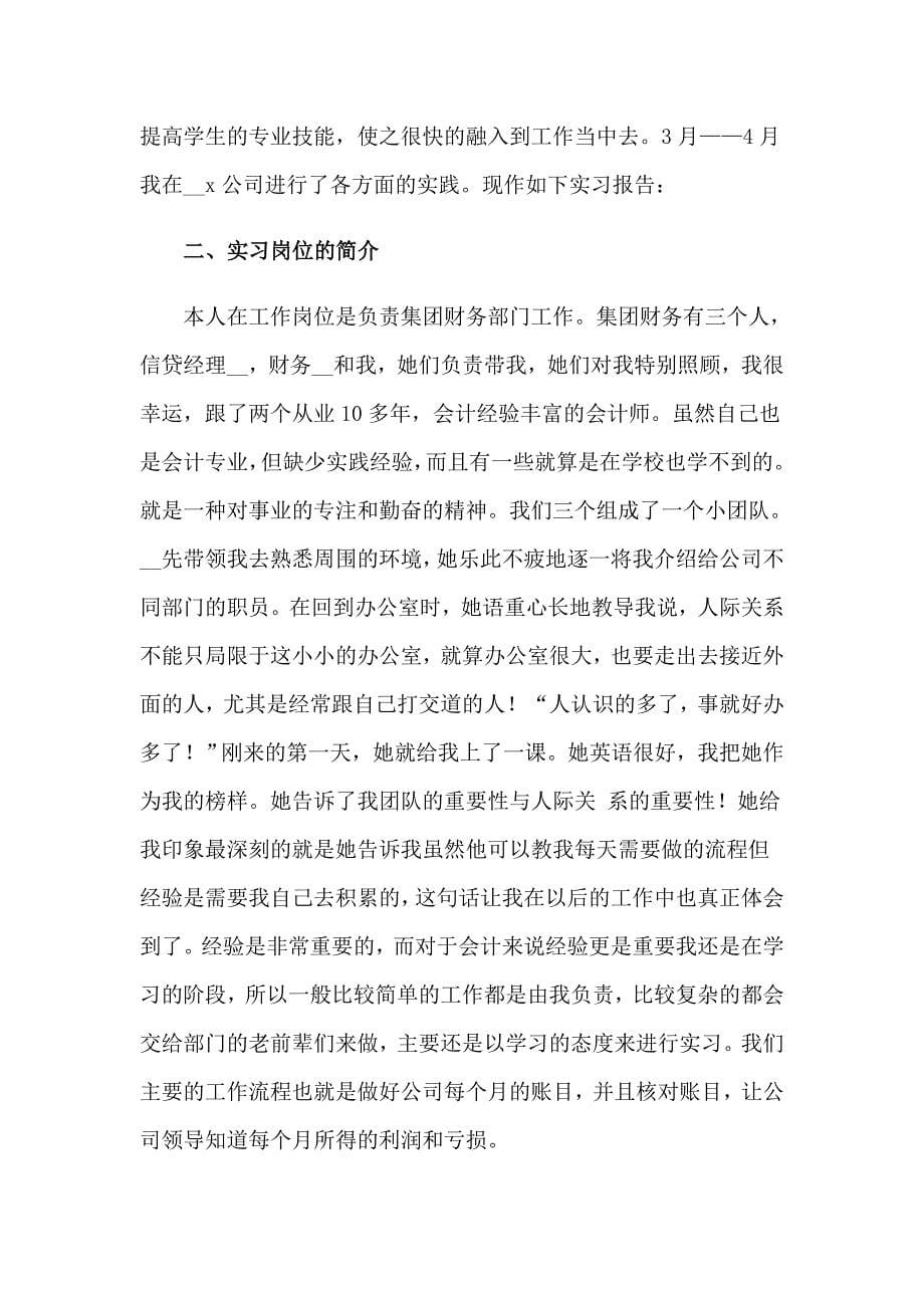 大学实习报告集锦七篇_第5页