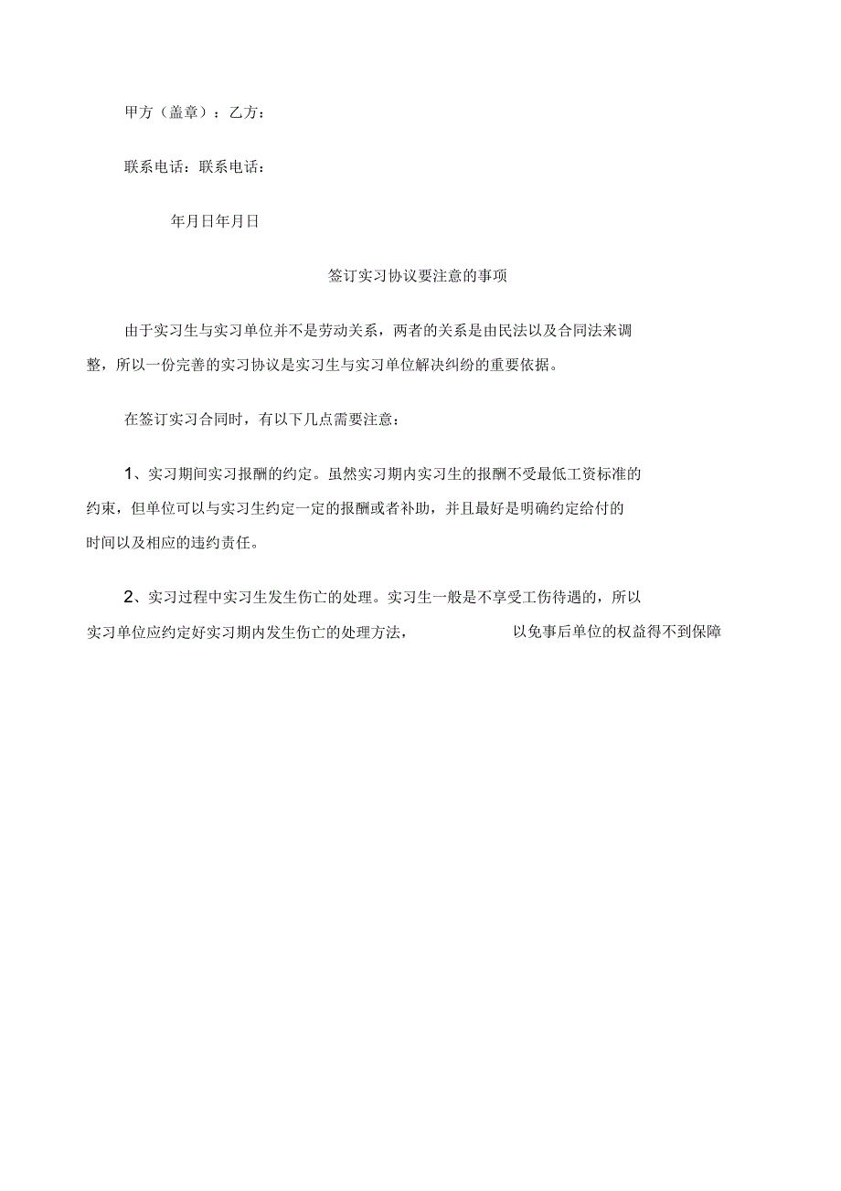 应届毕业生实习协议书_第3页