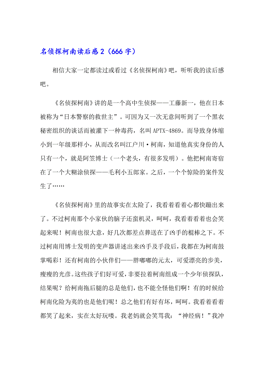 2023年名侦探柯南读后感8篇_第2页