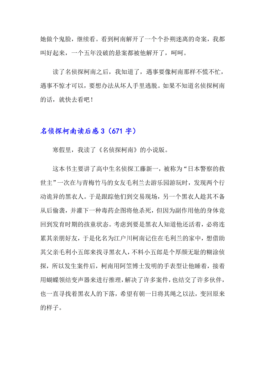 2023年名侦探柯南读后感8篇_第3页