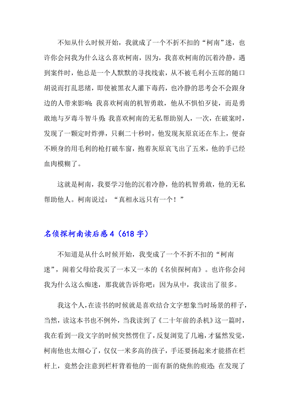 2023年名侦探柯南读后感8篇_第4页