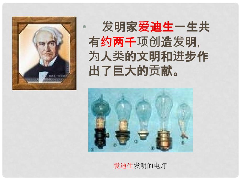 四川省高中通用技术 第三章第一节 发现与明确问题课件 广东版_第4页