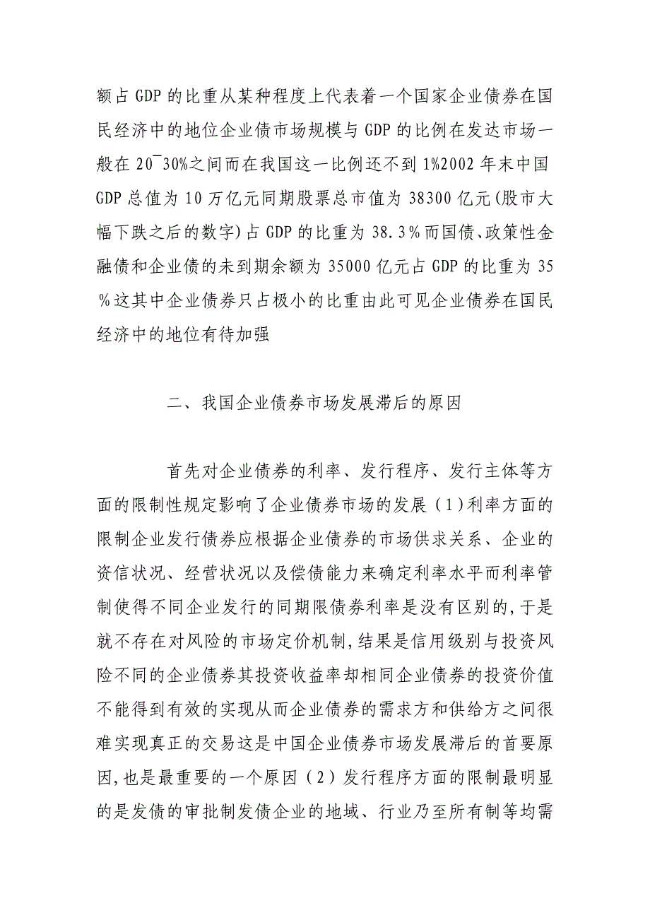 我国企业债券市场发展滞后的原因与对策分析_第3页