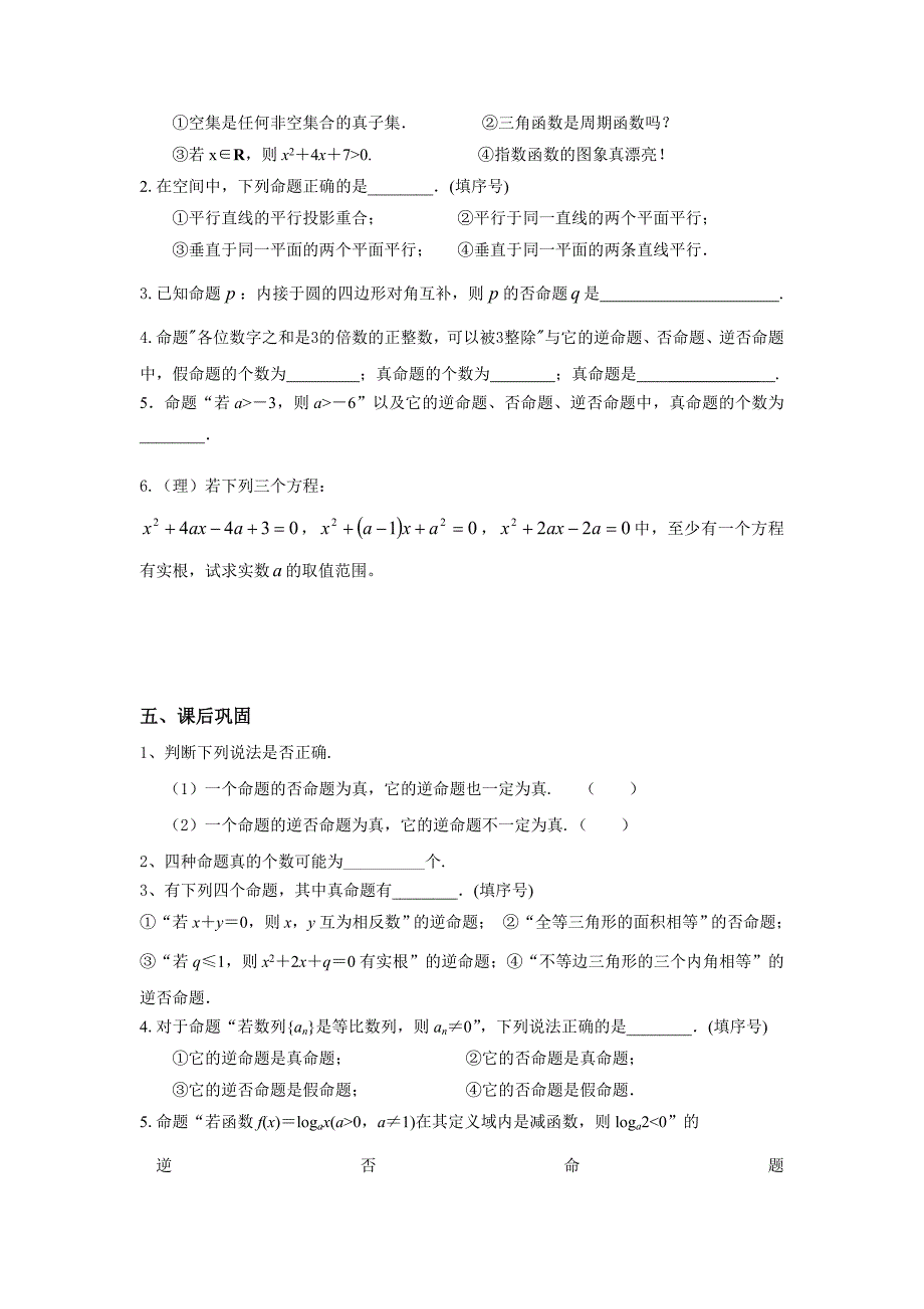 最新 苏教版高中数学选修11学案：1.1.1四种命题_第4页