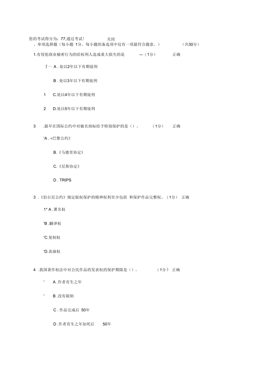 2016年知识产权读本考试答案题库_第2页