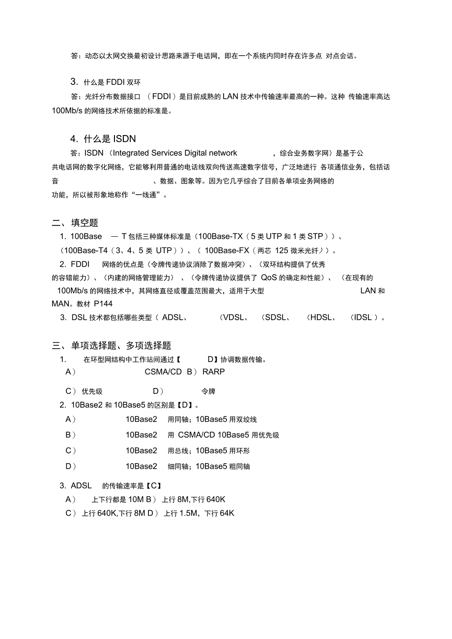 计算机网络与应用练习册下及答案_第3页